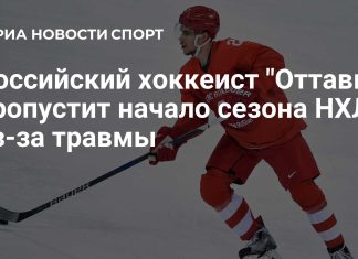 Артём Зуб пропустит начало сезона НХЛ Артём Зуб пропустит начало сезона НХЛ