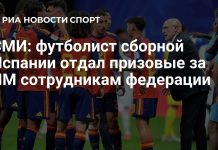 Футболист Испании передал призовые сотрудникам федерации Футболист Испании передал призовые сотрудникам федерации