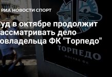 Суд продолжит рассмотрение дела о подкупе арбитров Суд продолжит рассмотрение дела о подкупе арбитров