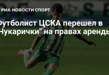 Ди Лусиано перешёл из ЦСКА в «Чукарички» Ди Лусиано перешёл из ЦСКА в «Чукарички»
