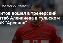 Титов стал старшим тренером тульского «Арсенала» Титов стал старшим тренером тульского «Арсенала»