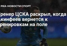 Акинфеев вернётся к тренировкам через полтора-два месяца