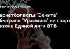 «Зенит» открыл сезон победой над «Уралмашем» «Зенит» открыл сезон победой над «Уралмашем»