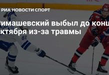 Егор Римашевский пропустит больше месяца из-за травмы Егор Римашевский пропустит больше месяца из-за травмы