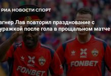 Вагнер Лав забил в прощальном матче ЦСКА Вагнер Лав забил в прощальном матче ЦСКА
