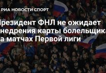 Измайлов не ожидает карты болельщика в Первой лиге Измайлов не ожидает карты болельщика в Первой лиге