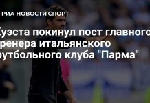 Карлос Куэста покинул «Парму» Карлос Куэста покинул «Парму»