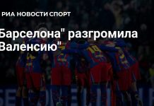 «Барселона» разгромила «Валенсию» «Барселона» разгромила «Валенсию»