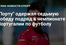 «Порту» победил «Бенфику» в седьмом туре «Порту» победил «Бенфику» в седьмом туре