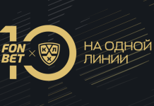 КХЛ и Fonbet отметили десятилетие партнерства КХЛ и Fonbet отметили десятилетие партнерства