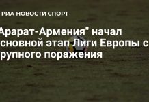 «Арарат-Армения» крупно проиграл «Спарте» «Арарат-Армения» крупно проиграл «Спарте»