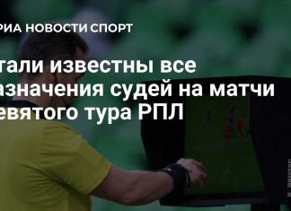 Антон Фролов рассудит ЦСКА и «Динамо» в РПЛ Антон Фролов рассудит ЦСКА и «Динамо» в РПЛ