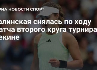 Калинская снялась с матча против Чжэн Циньвэнь Калинская снялась с матча против Чжэн Циньвэнь