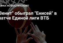 «Зенит» победил «Енисей» «Зенит» победил «Енисей»