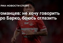 «Спартак» продлил контракт с Барко до 2030 года «Спартак» продлил контракт с Барко до 2030 года