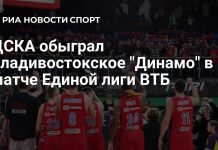 ЦСКА победил «Динамо» во Владивостоке ЦСКА победил «Динамо» во Владивостоке