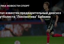 У Бабкина выявили перелом лодыжки после матча с «Краснодаром» У Бабкина выявили перелом лодыжки после матча с «Краснодаром»