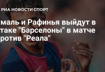 Ямаль и Рафинья вышли в старте «Барселоны» Ямаль и Рафинья вышли в старте «Барселоны»