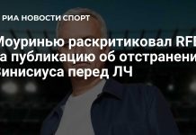 Моуринью раскритиковал RFEF из-за дисквалификации игрока «Реала» Моуринью раскритиковал RFEF из-за дисквалификации игрока «Реала»