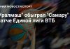 «Уралмаш» обыграл «Самару» «Уралмаш» обыграл «Самару»