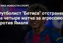 Берналь дисквалифицирован на четыре матча чемпионата Испании Берналь дисквалифицирован на четыре матча чемпионата Испании