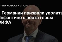 Нойендорф выступил против переизбрания Инфантино Нойендорф выступил против переизбрания Инфантино