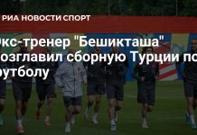 Серген Ялчин возглавил сборную Турции Серген Ялчин возглавил сборную Турции