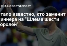 Тьен заменит Синнера на турнире в Эр-Рияде Тьен заменит Синнера на турнире в Эр-Рияде