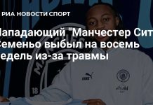 Семеньо выбыл из-за травмы примерно на восемь недель Семеньо выбыл из-за травмы примерно на восемь недель