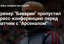 Компани пропустил пресс-конференцию перед матчем с «Арсеналом» Компани пропустил пресс-конференцию перед матчем с «Арсеналом»