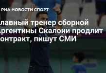 Скалони продлит контракт со сборной Аргентины до 2030 года Скалони продлит контракт со сборной Аргентины до 2030 года
