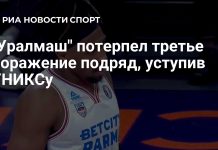 «Уралмаш» проиграл УНИКСу в Единой лиге ВТБ «Уралмаш» проиграл УНИКСу в Единой лиге ВТБ