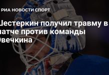 Шестеркин травмировался в игре с «Вашингтоном» Шестеркин травмировался в игре с «Вашингтоном»