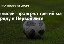 «СКА-Хабаровск» разгромил «Енисей» «СКА-Хабаровск» разгромил «Енисей»