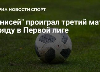 «СКА-Хабаровск» разгромил «Енисей» в Первой лиге «СКА-Хабаровск» разгромил «Енисей» в Первой лиге