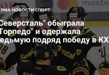 «Северсталь» обыграла «Торпедо» «Северсталь» обыграла «Торпедо»