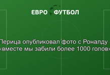 Перица опубликовал фото с Роналду Перица опубликовал фото с Роналду