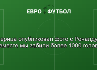 Перица опубликовал фото с Роналду Перица опубликовал фото с Роналду